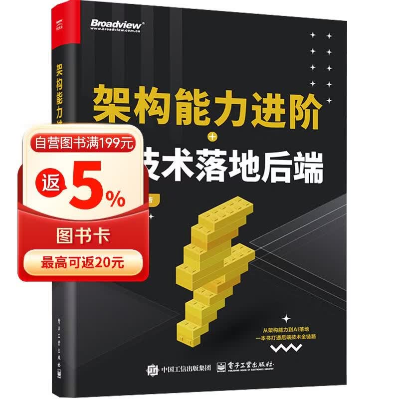 架构能力进阶+AI技术落地后端