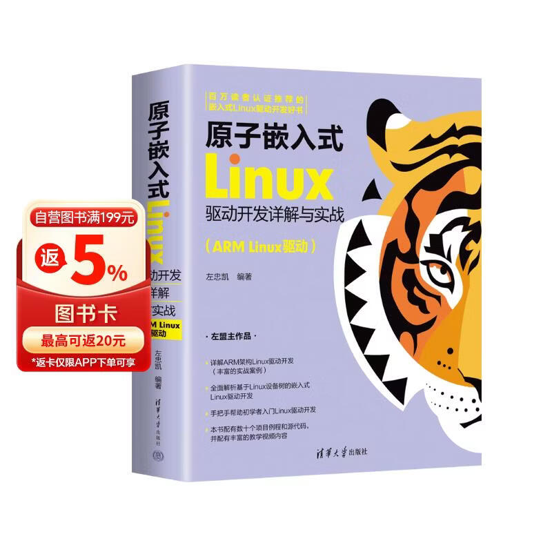 《原子嵌入式Linux驱动开发详解与实战（ARM Linux驱动）》[58M]PDF|百度网盘|亲测有效