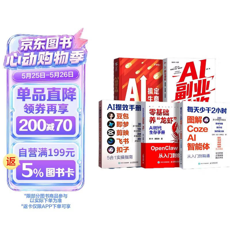 AI搞定生意+AI提效手册+AI副业增收+AI 时代生存手册+图解Coze全套5本 豆包从入门到精通 ai办公豆包高效工作法 人工智能书籍