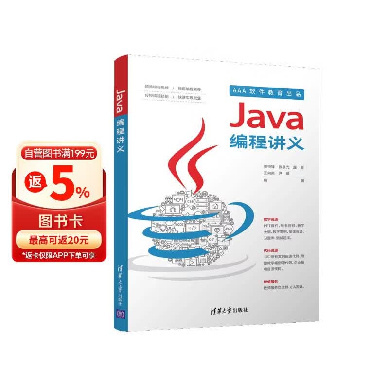 Java编程讲义
