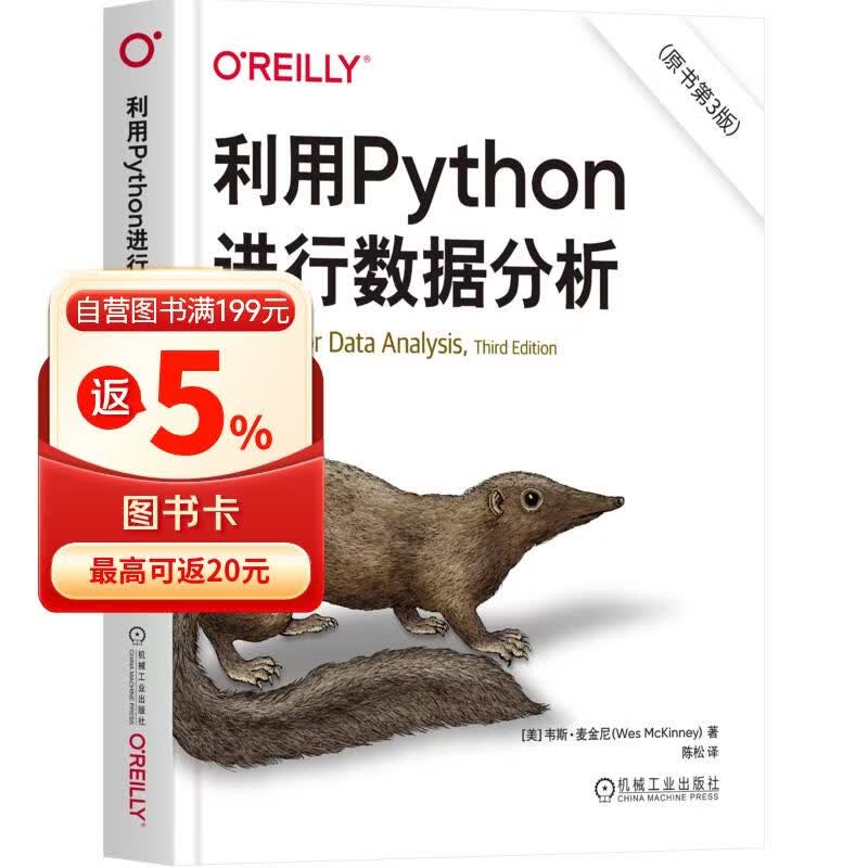 利用Python进行数据分析 原书第3版