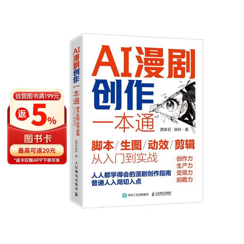 AI漫剧创作一本通