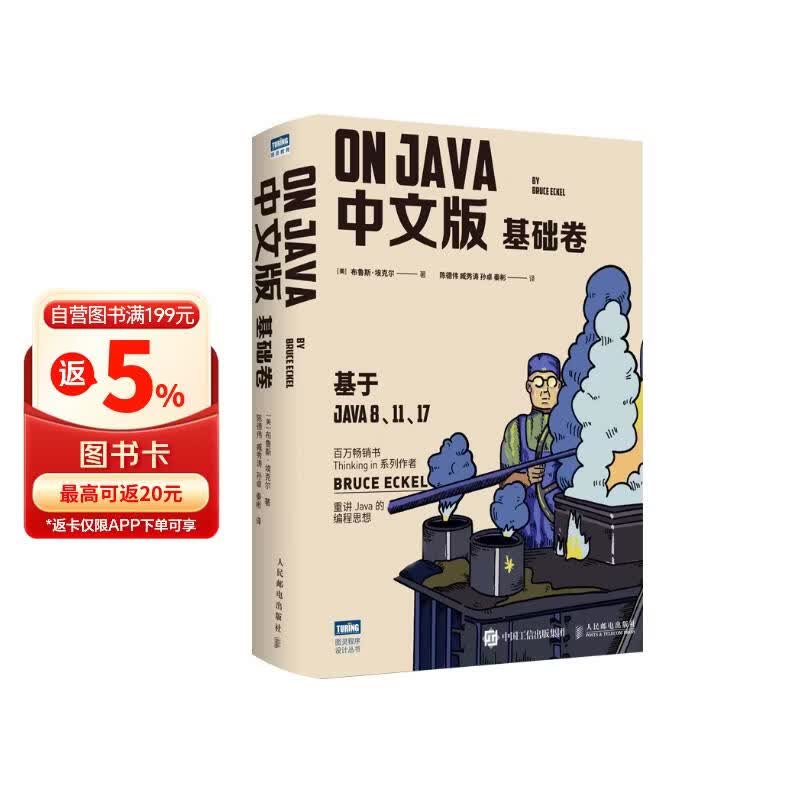 On Java 中文版 基础卷