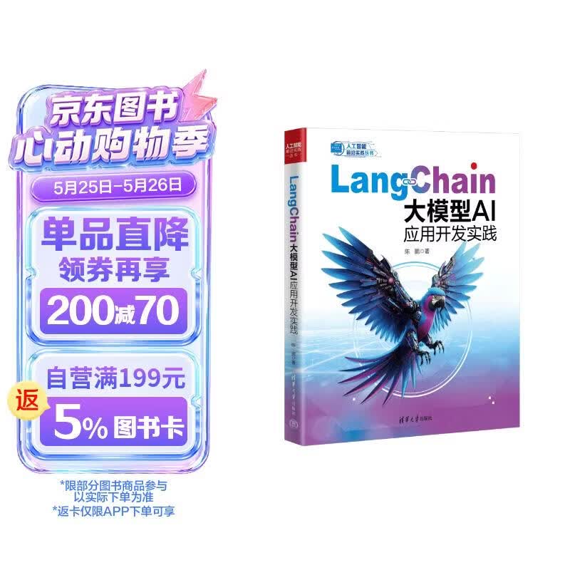 LangChain大模型AI应用开发实践deepseek教程