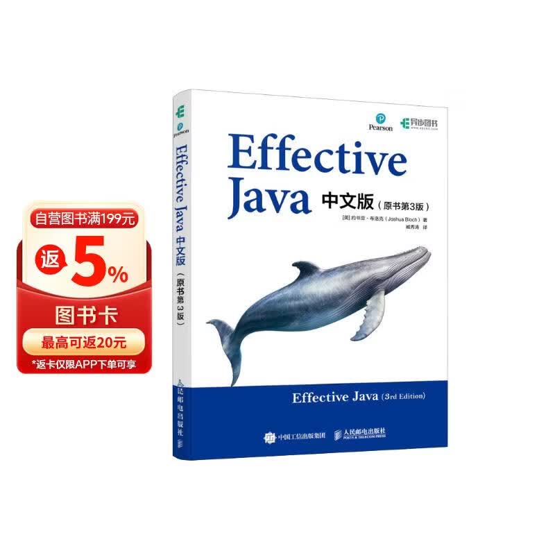 Effective Java中文版(原书第3版)