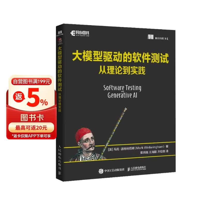 大模型驱动的软件测试
