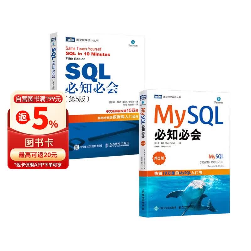 数据库从入门到精通学习套装：SQL必知必会+MySQL必知必会