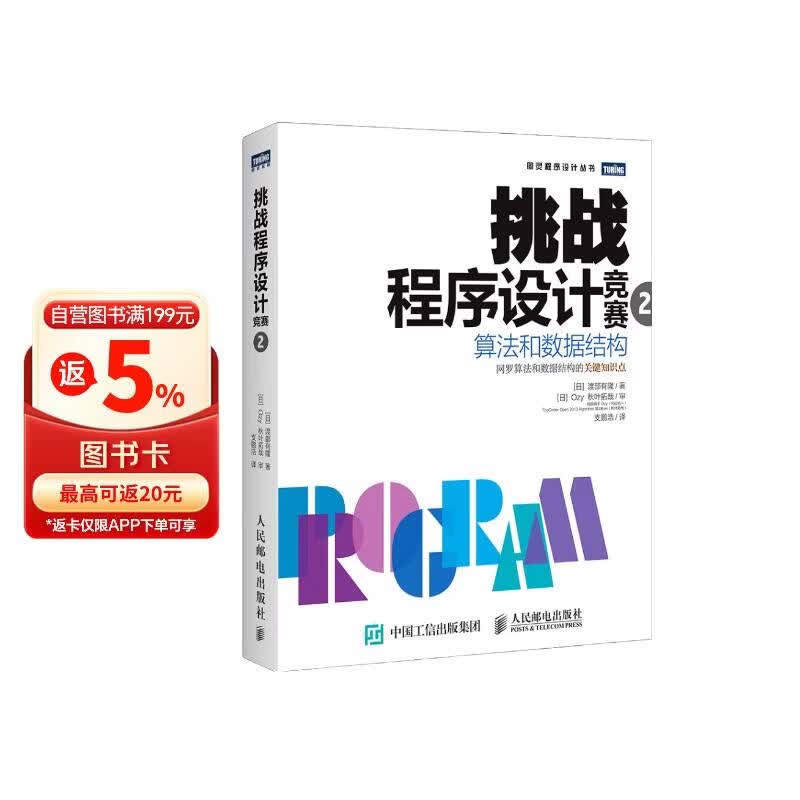 挑战程序设计竞赛2 算法和数据结构