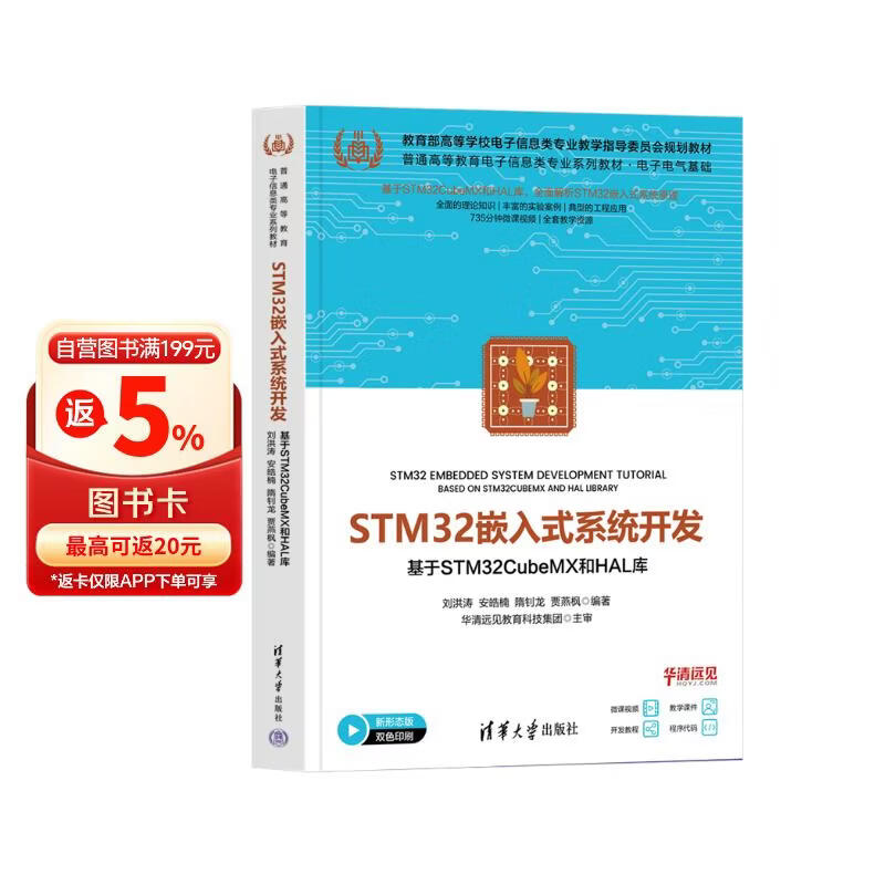 《STM32嵌入式系统开发——基于STM32CubeMX和HAL库》[48M]PDF|百度网盘|亲测有效