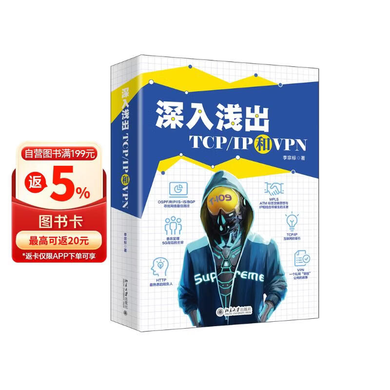 《深入浅出TCP/IP和VPN》[70M]PDF|百度网盘|亲测有效