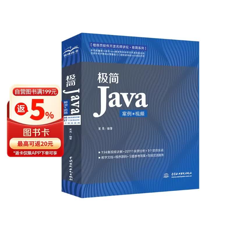 Java编程入门java从入门到精通