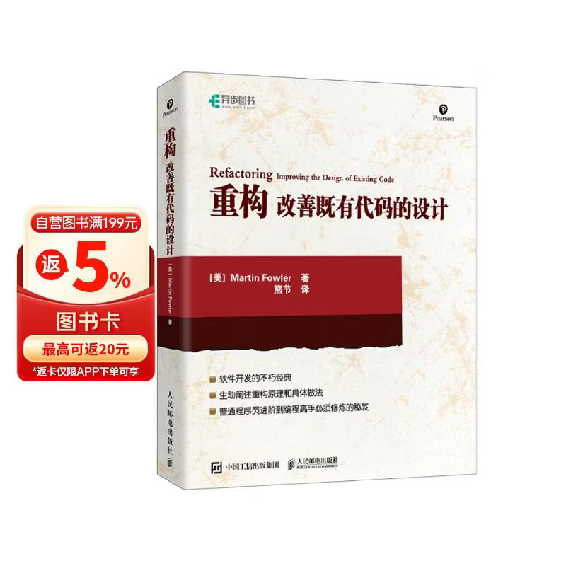 重构 改善既有代码的设计
