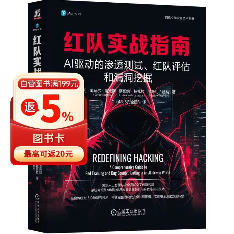 《红队实战指南：AI驱动的渗透测试、红队评估和漏洞挖掘》[33M]PDF|百度网盘|亲测有效