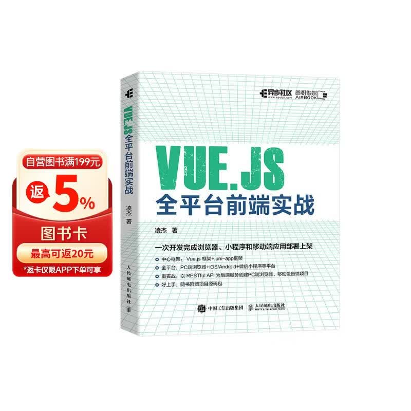 Vue.js全平台前端实战
