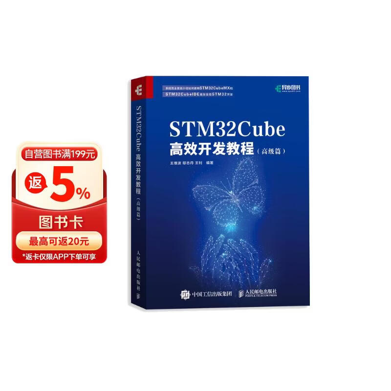 《STM32Cube高效开发教程 FreeRTOS（高级篇）》[49M]PDF|百度网盘|亲测有效