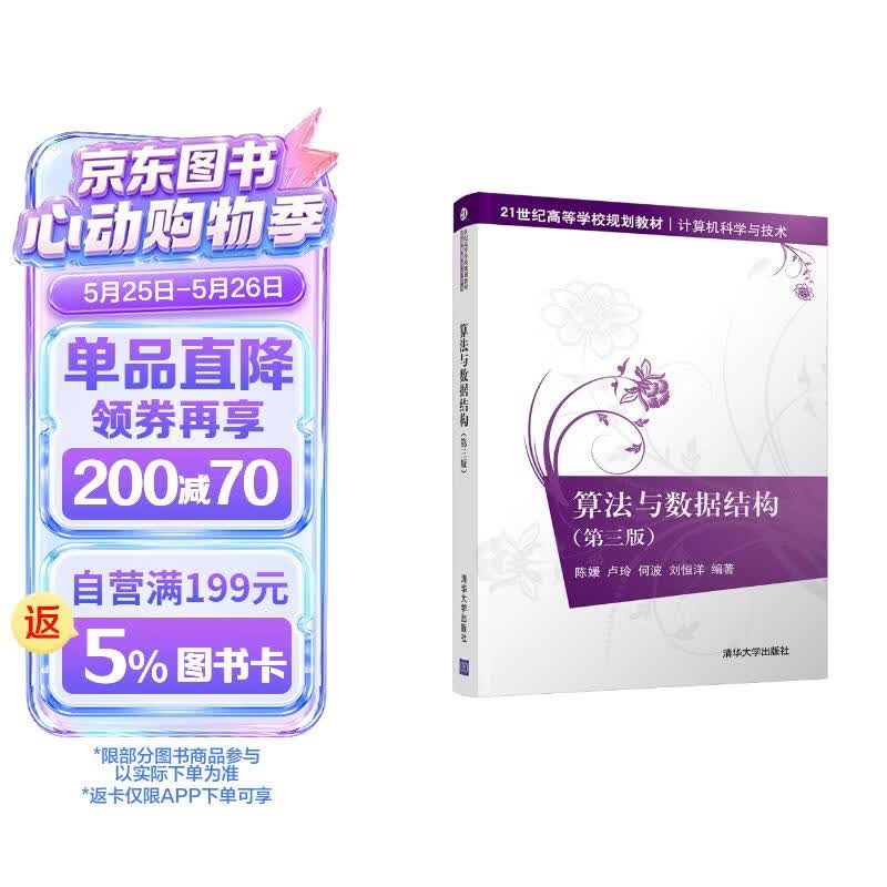 算法与数据结构（第三版）
