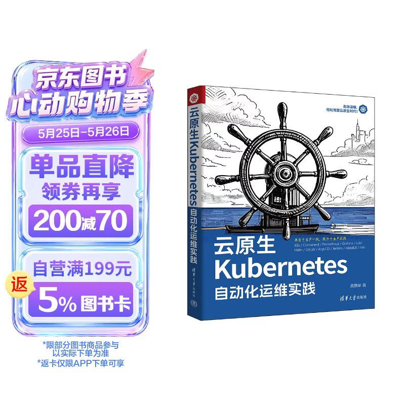 云原生Kubernetes自动化运维实践