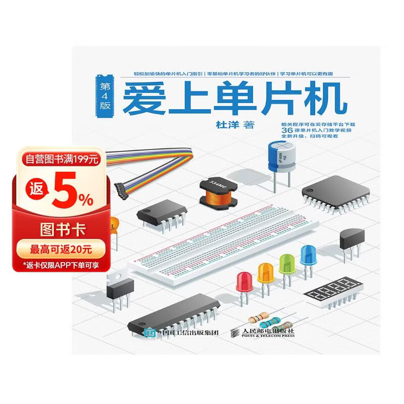《爱上单片机（第4版）》[35M]PDF|百度网盘|亲测有效