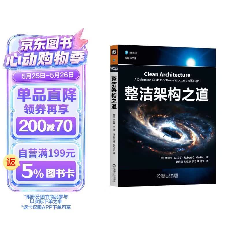 整洁架构之道