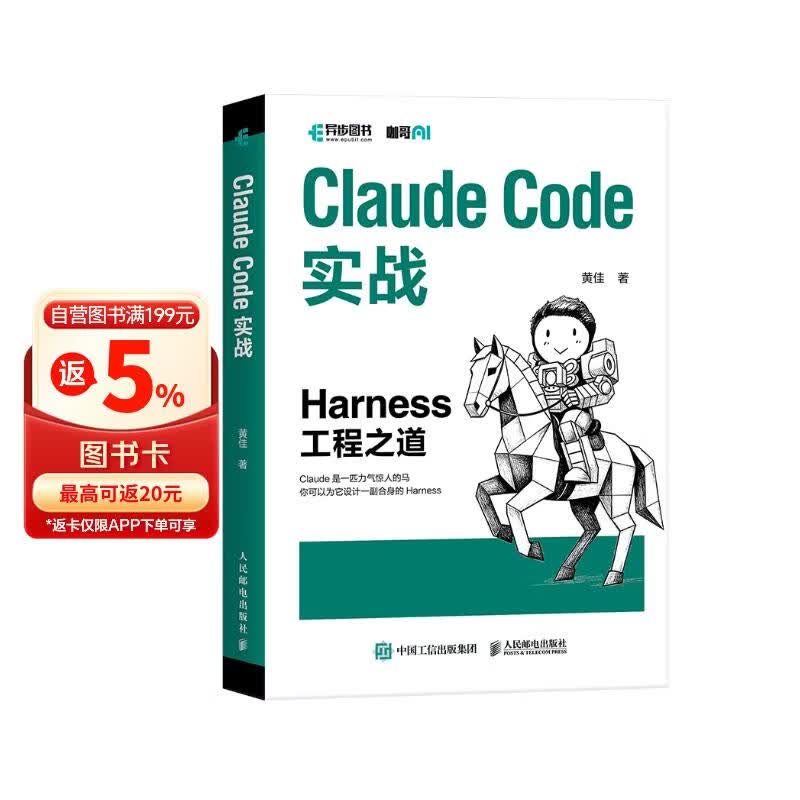 Claude Code实战：Harness工程之道