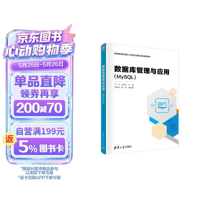 数据库管理与应用（MySQL)