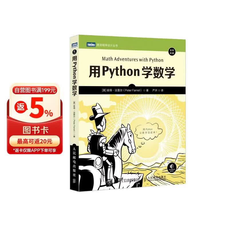 用Python学数学