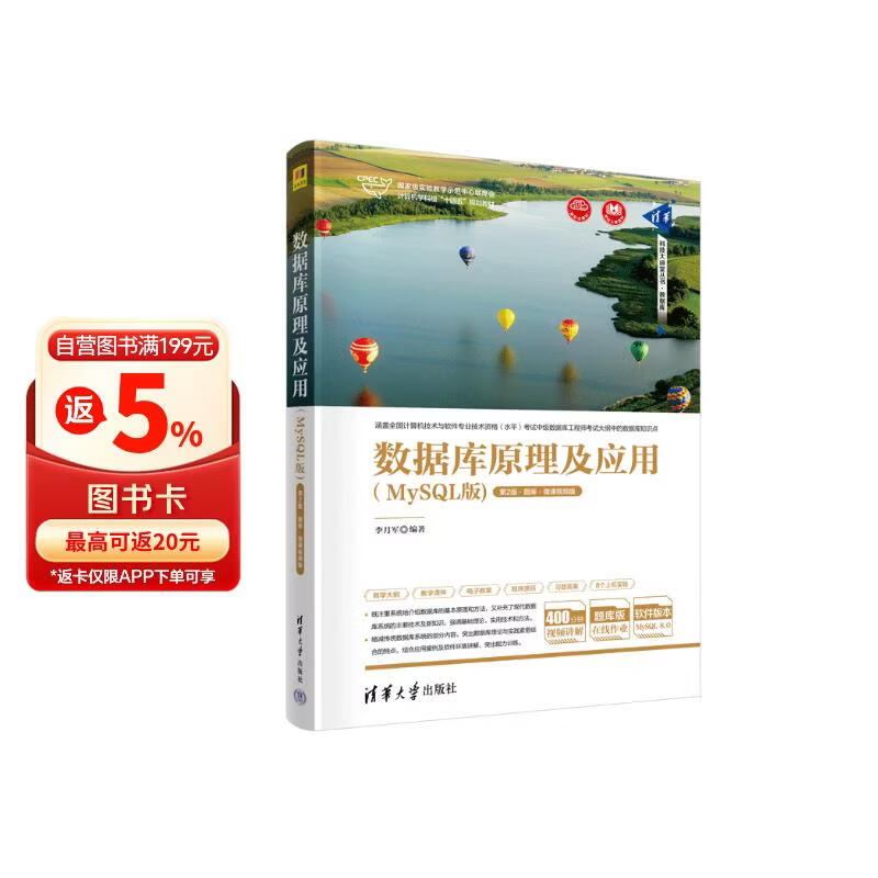 数据库原理及应用（MySQL版)(第2版）