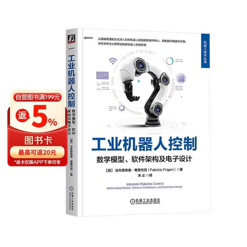 工业机器人控制
