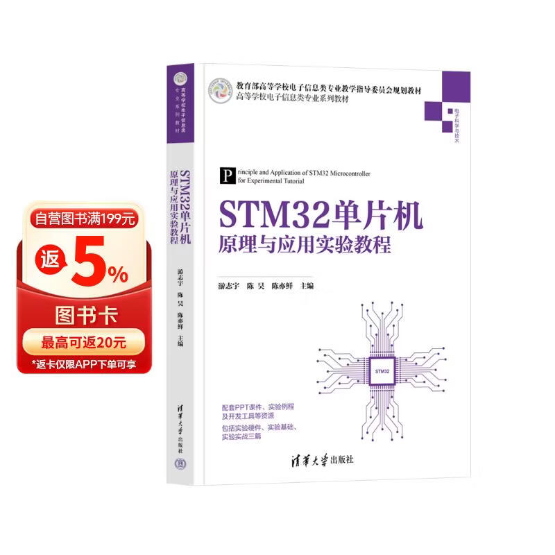 《STM32单片机原理与应用实验教程》[88M]PDF|百度网盘|亲测有效