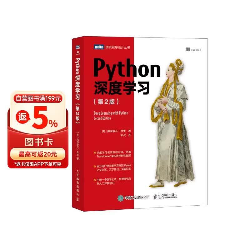 Python深度学习（第2版）