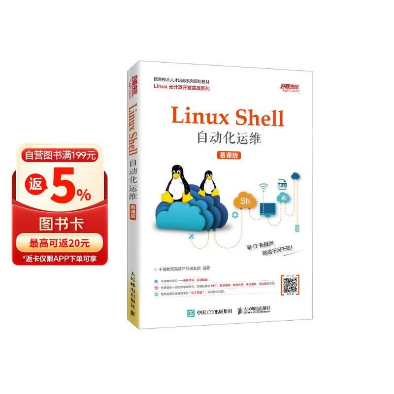 Linux Shell自动化运维