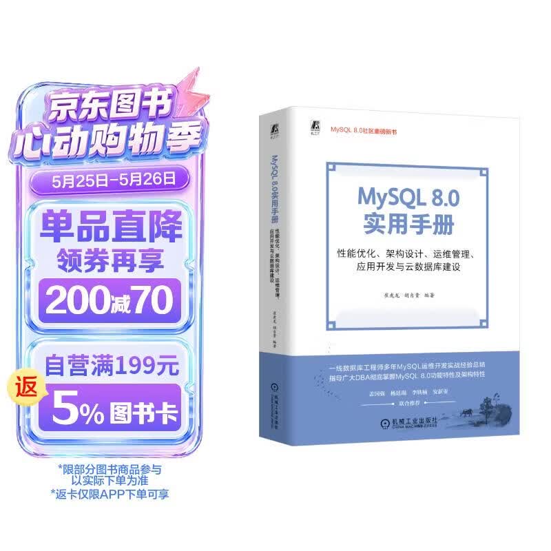 MySQL 8.0 实用手册