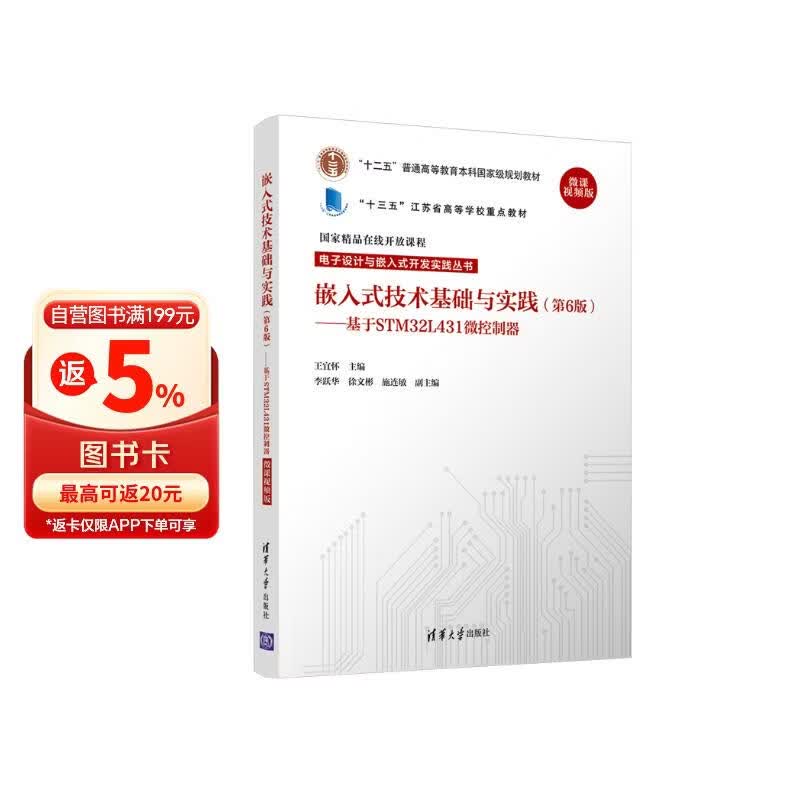 《嵌入式技术基础与实践》[81M]PDF|百度网盘|亲测有效