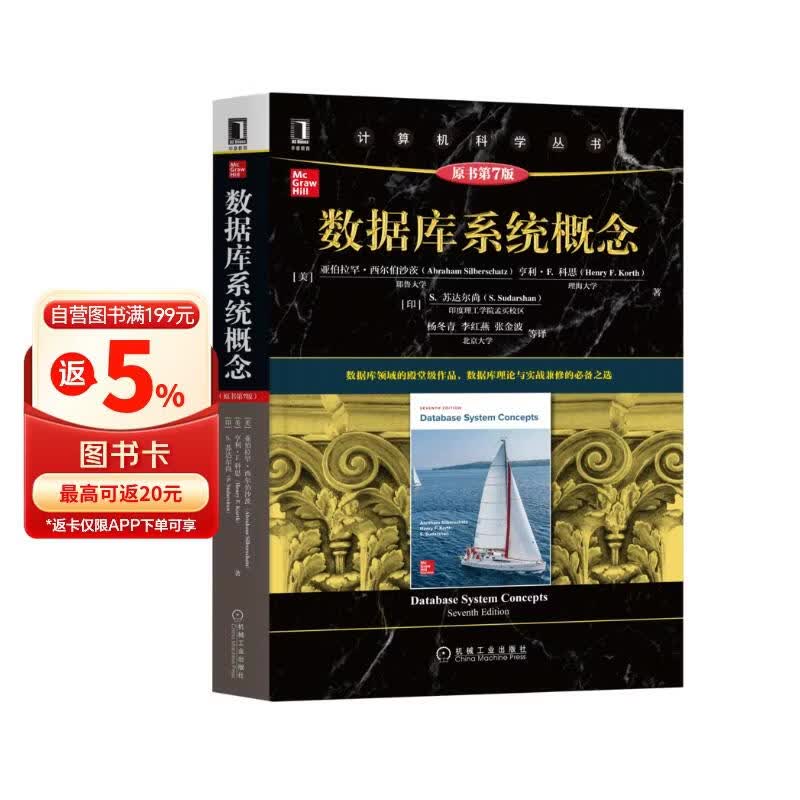 数据库系统概念（原书第7版）