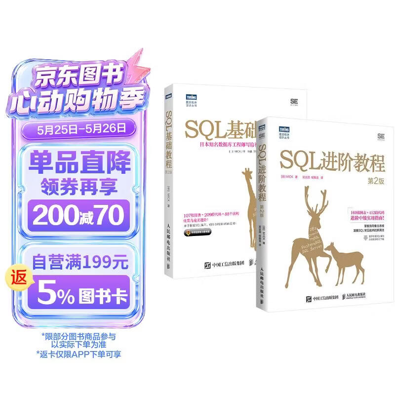 SQL基础教程 第2版+SQL进阶教程