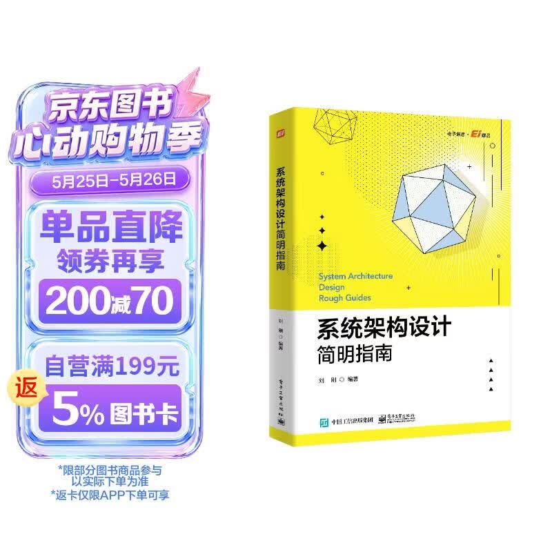 系统架构设计简明指南