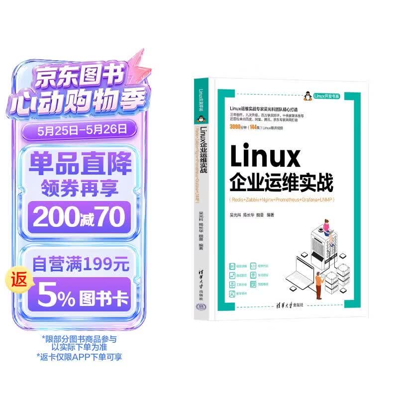 Linux企业运维实战
