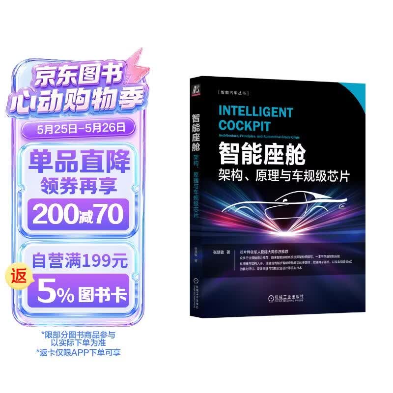 智能座舱：架构、原理与车规级芯片