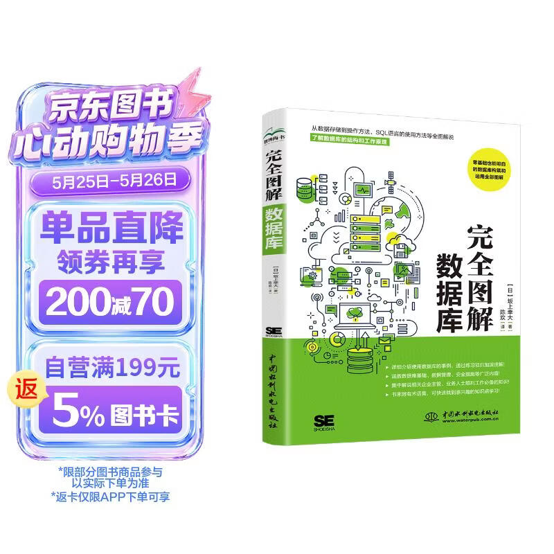 完全图解数据库原理及应用