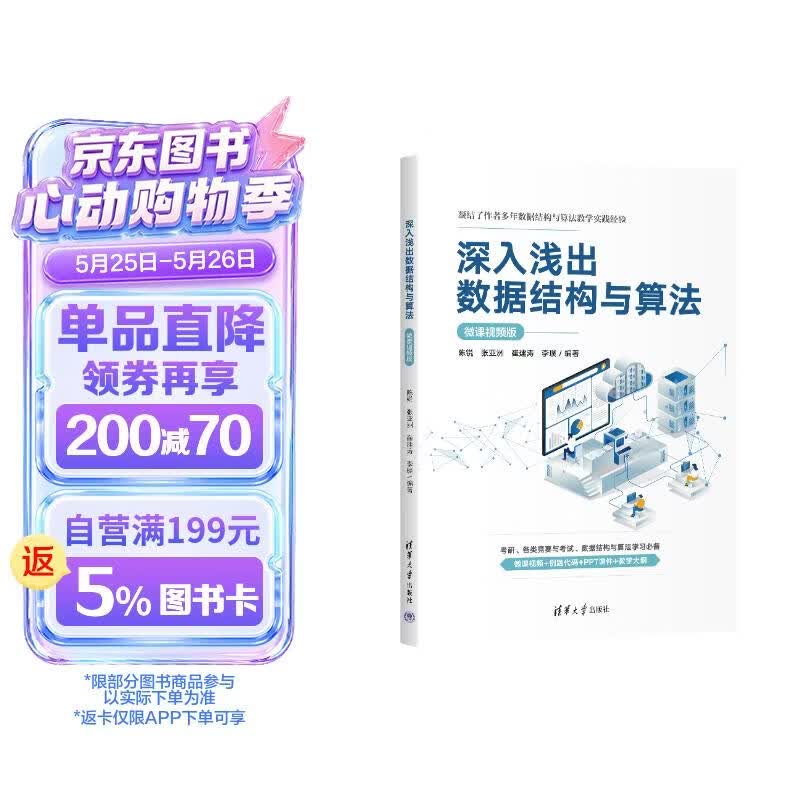 深入浅出数据结构与算法