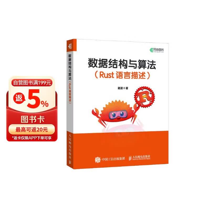 数据结构与算法 Rust语言描述