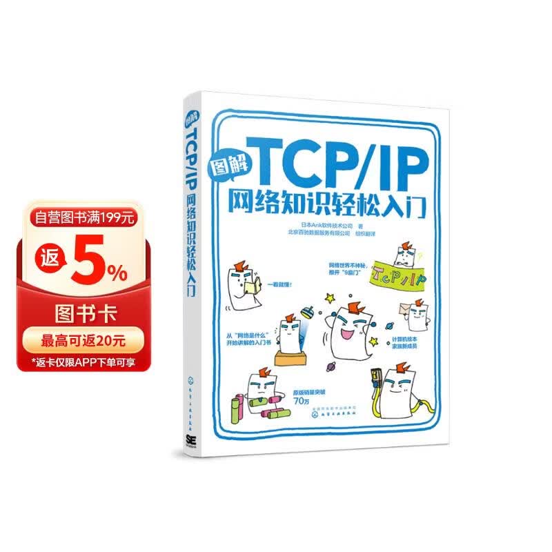 《图解TCP/IP网络知识轻松入门》[52M]PDF|百度网盘|亲测有效