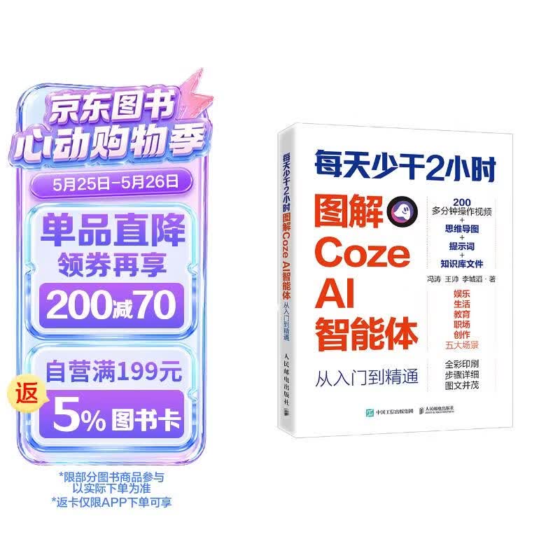 每天少干2小时:图解CozeAI智能体从入门到精通