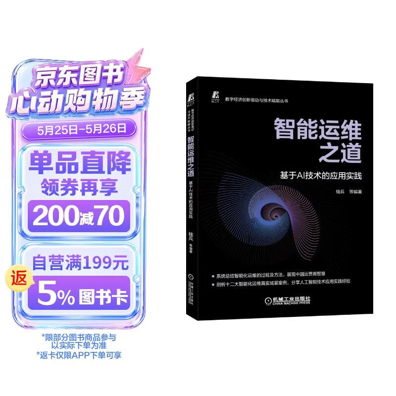 智能运维之道