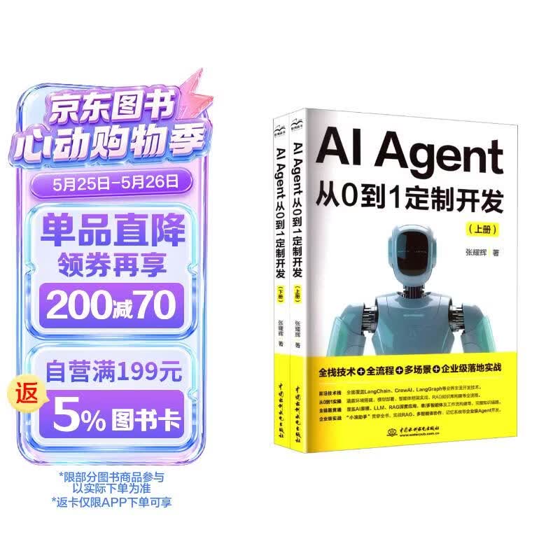 AI Agent 从 0 到 1