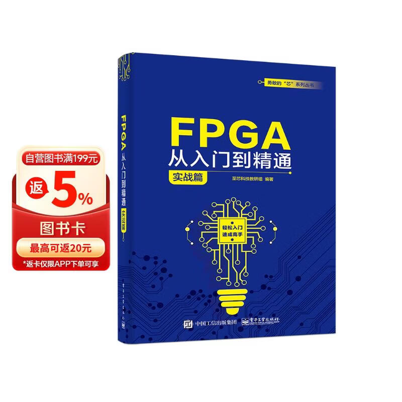 《FPGA从入门到精通（实战篇）》[31M]PDF|百度网盘|亲测有效