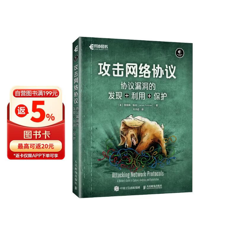 《攻击网络协议：协议漏洞的发现+利用+保护》[38M]PDF|百度网盘|亲测有效
