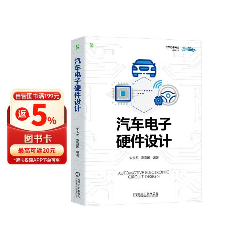 《汽车电子硬件设计》[49M]PDF|百度网盘|亲测有效