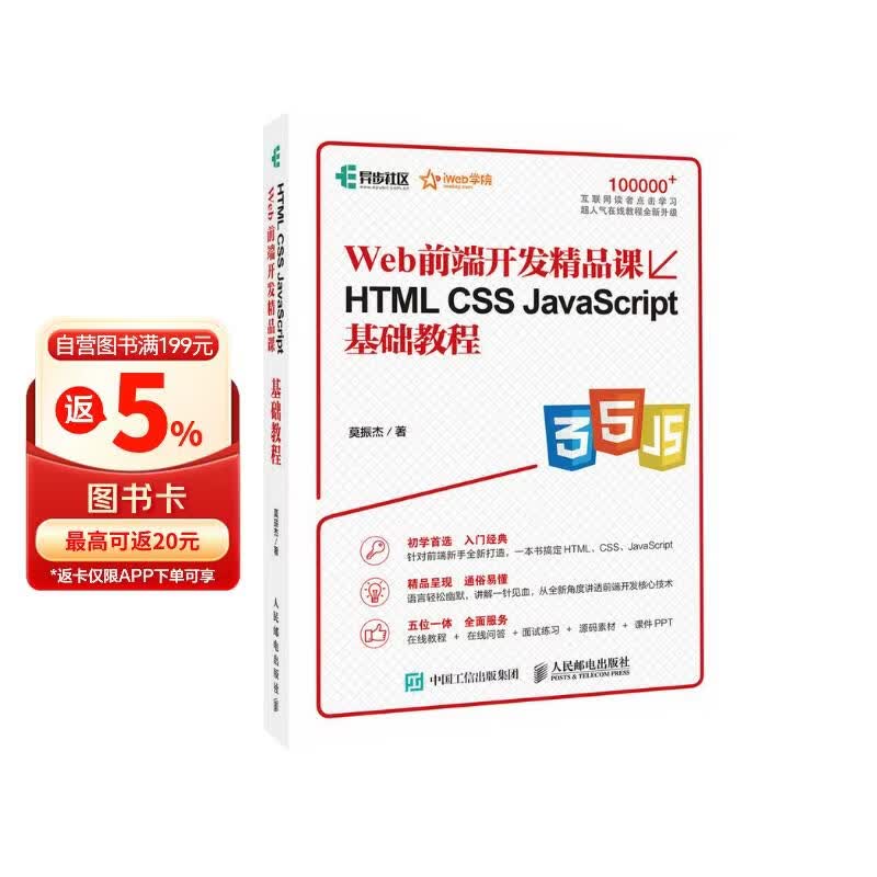 HTML CSS JavaScript基础教程