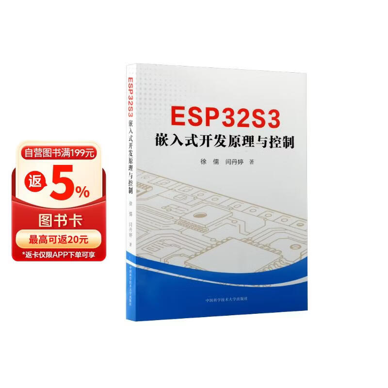 《ESP32S3嵌入式开发原理与控制》[63M]PDF|百度网盘|亲测有效